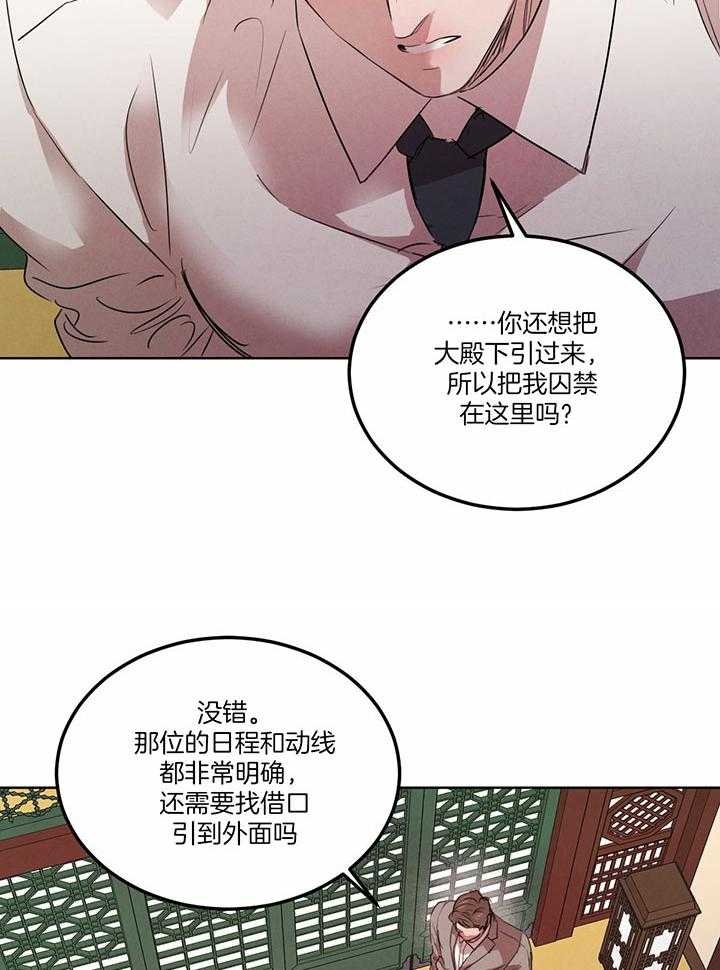 《柳树浪漫史》第125话 第7页