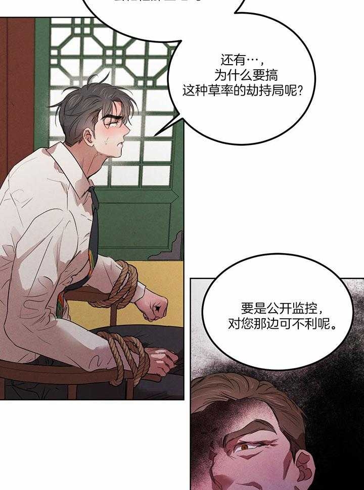 《柳树浪漫史》第125话 第9页