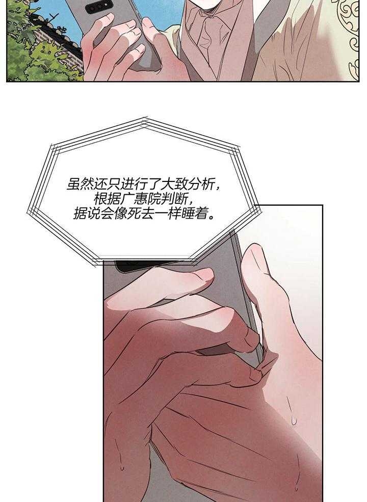 《柳树浪漫史》第121话 第14页