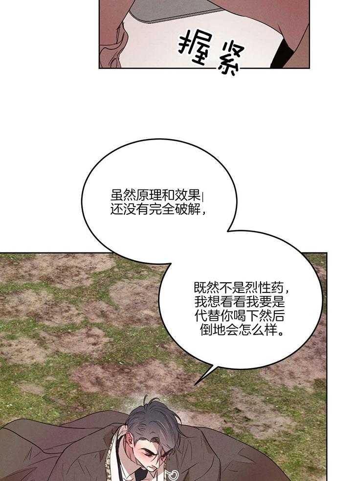 《柳树浪漫史》第121话 第15页