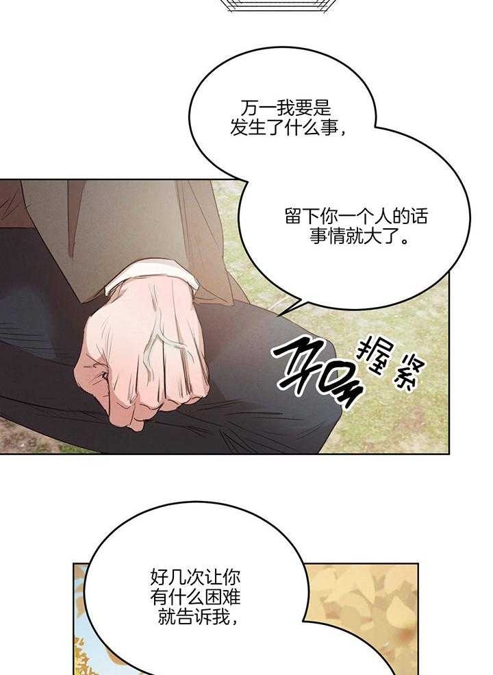 《柳树浪漫史》第121话 第20页