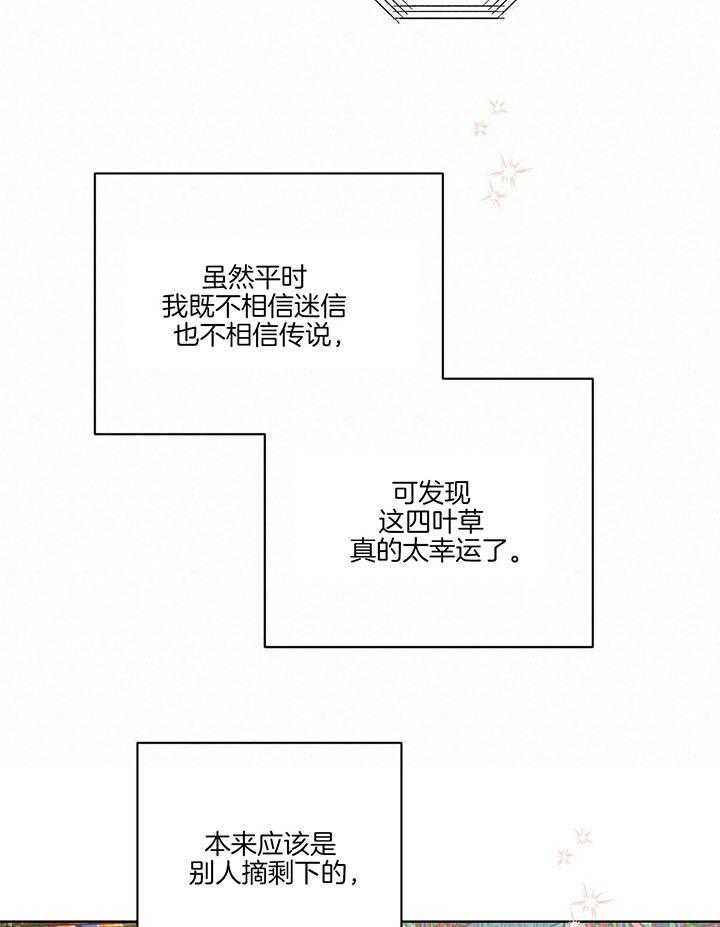 《柳树浪漫史》第121话 第26页