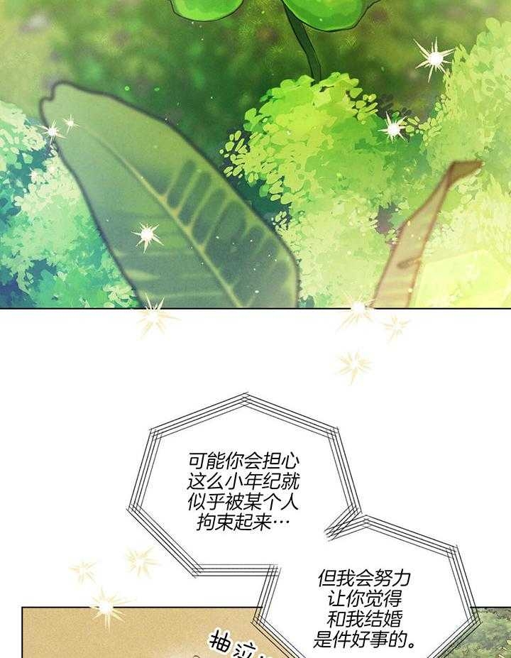《柳树浪漫史》第121话 第29页