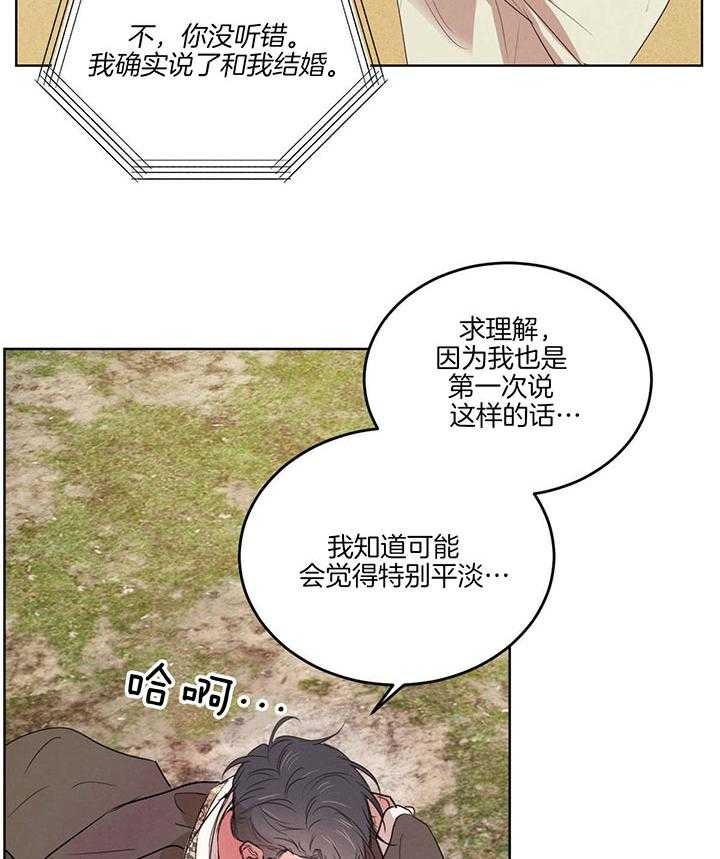 《柳树浪漫史》第121话 第2页