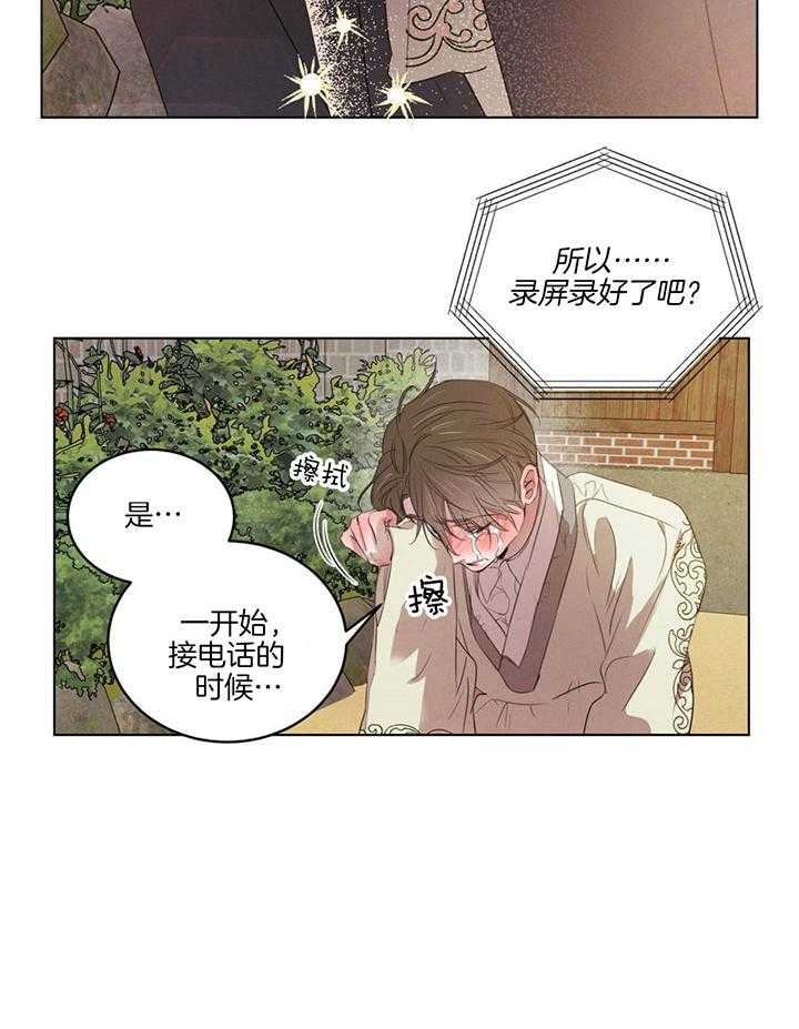 《柳树浪漫史》第121话 第32页