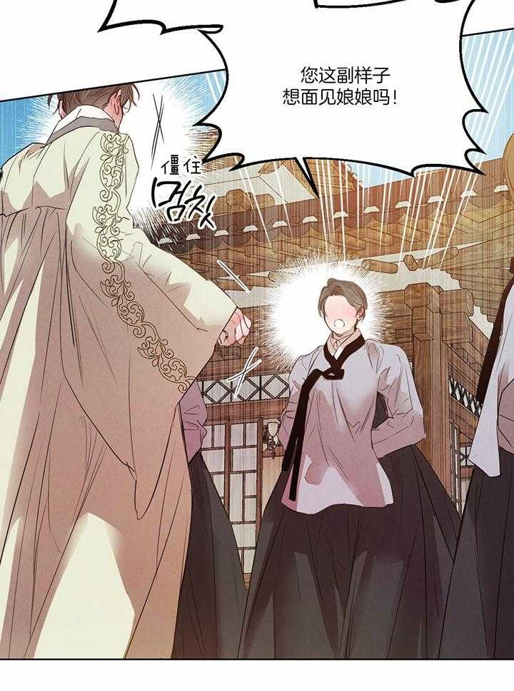 《柳树浪漫史》第123话 第11页
