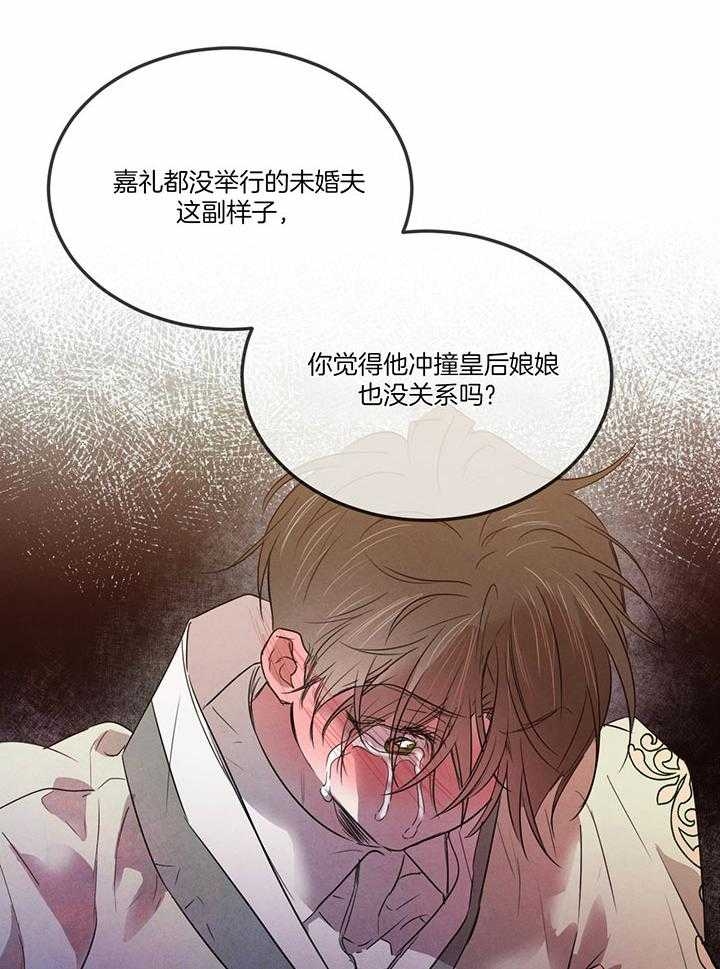 《柳树浪漫史》第123话 第14页