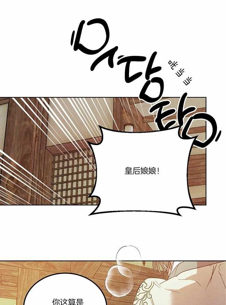 《柳树浪漫史》第123话 第23页