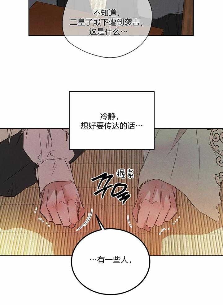《柳树浪漫史》第123话 第28页