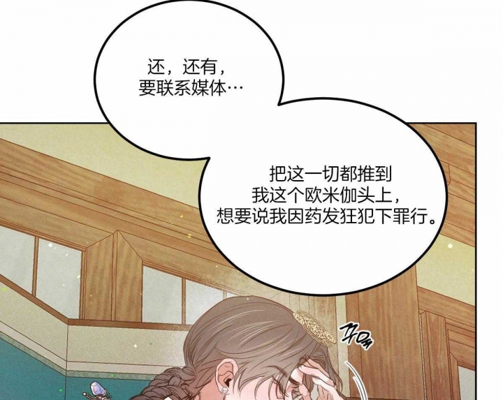 《柳树浪漫史》第123话 第37页