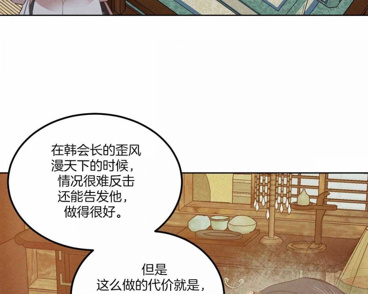 《柳树浪漫史》第124话 第49页