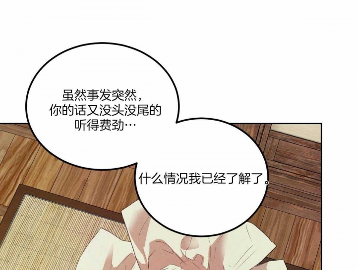 《柳树浪漫史》第124话 第4页