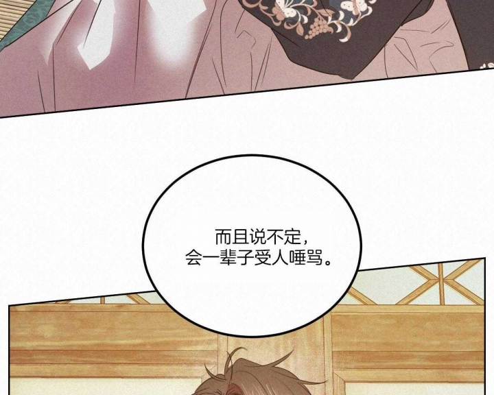 《柳树浪漫史》第124话 第51页