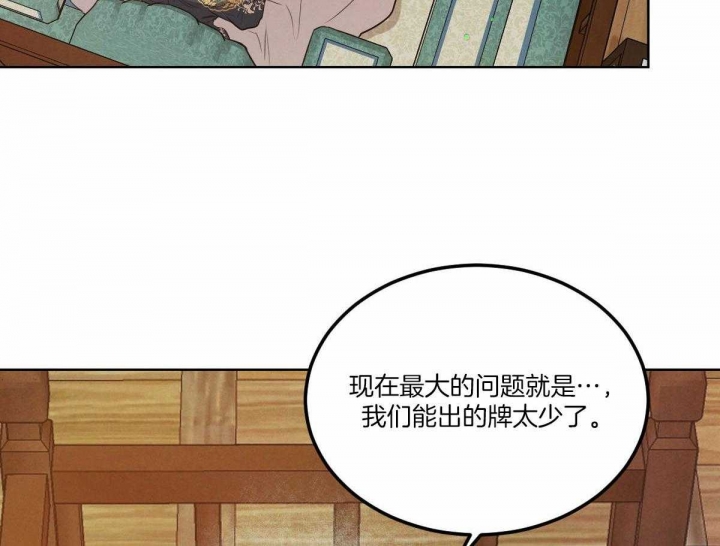 《柳树浪漫史》第124话 第6页