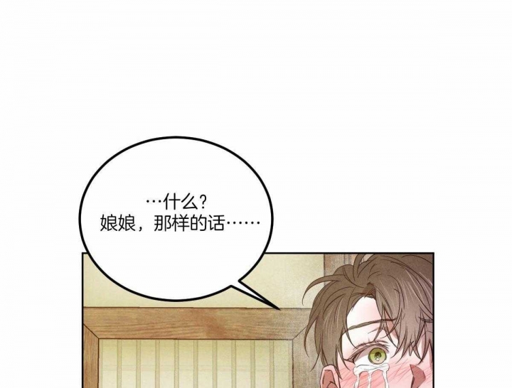 《柳树浪漫史》第124话 第9页