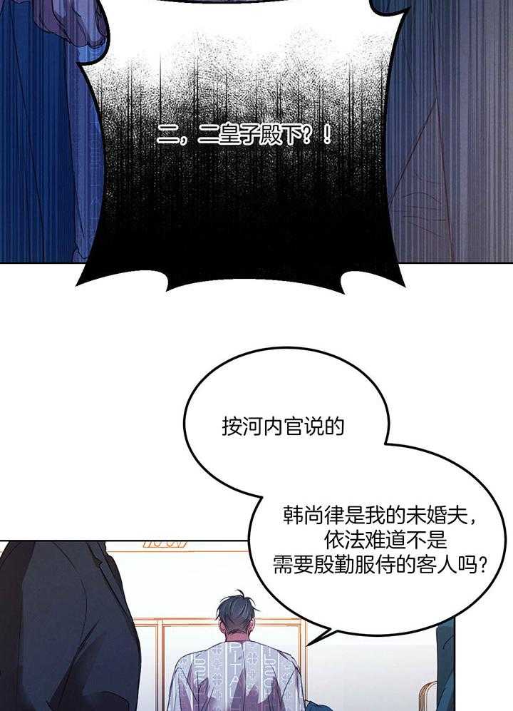 《柳树浪漫史》第129话 第7页
