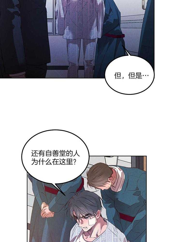 《柳树浪漫史》第129话 第8页