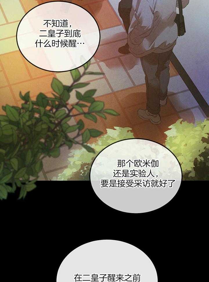 《柳树浪漫史》第128话 第16页