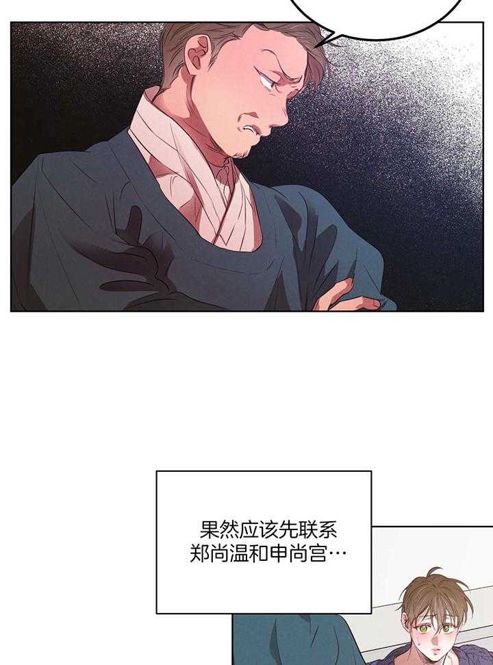 《柳树浪漫史》第128话 第7页