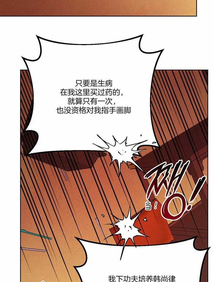 《柳树浪漫史》第126话 第22页