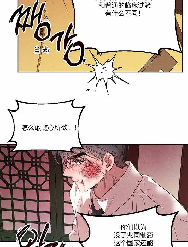 《柳树浪漫史》第126话 第23页