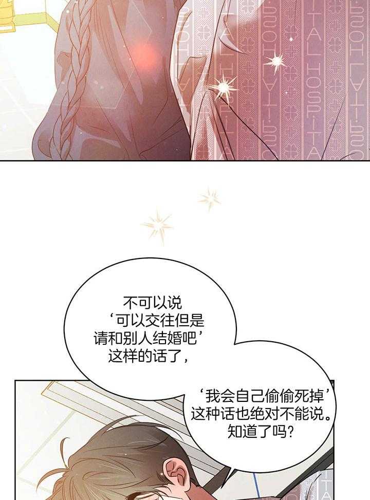 《柳树浪漫史》第130话 第12页