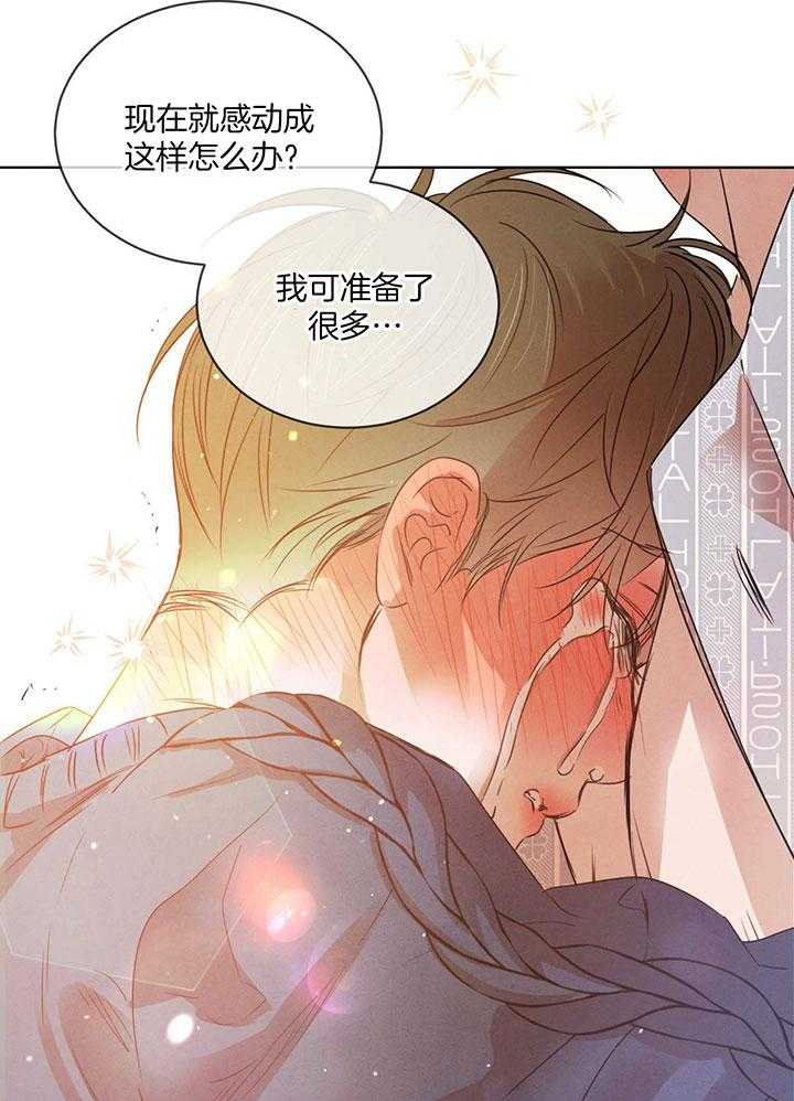 《柳树浪漫史》第130话 第14页