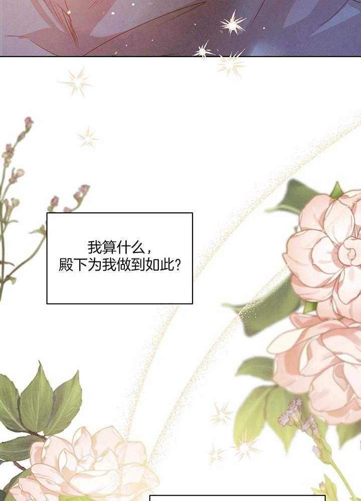 《柳树浪漫史》第130话 第15页