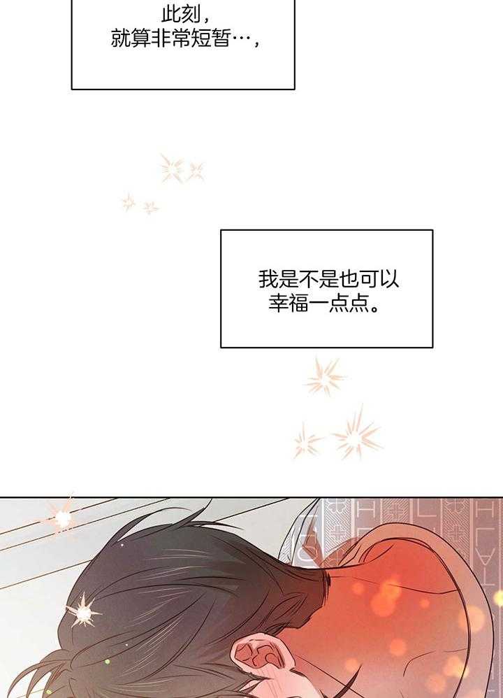 《柳树浪漫史》第130话 第20页