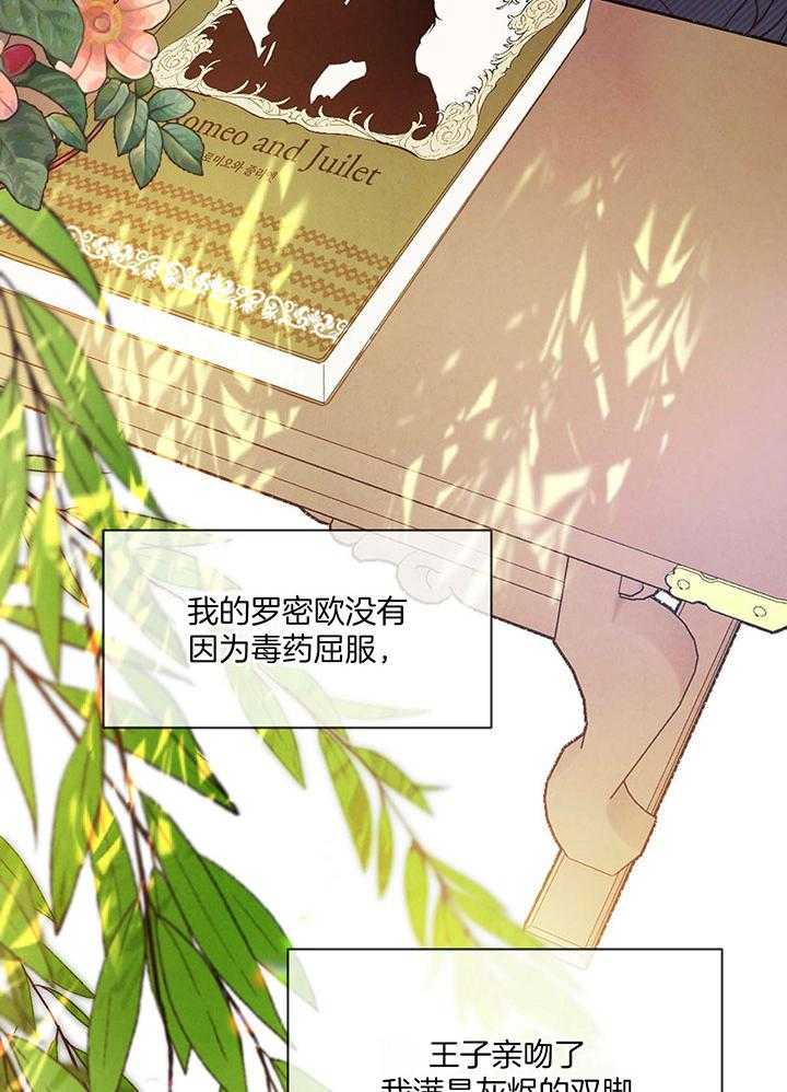 《柳树浪漫史》第130话 第25页