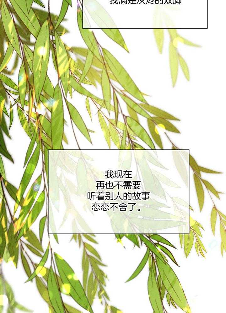 《柳树浪漫史》第130话 第26页
