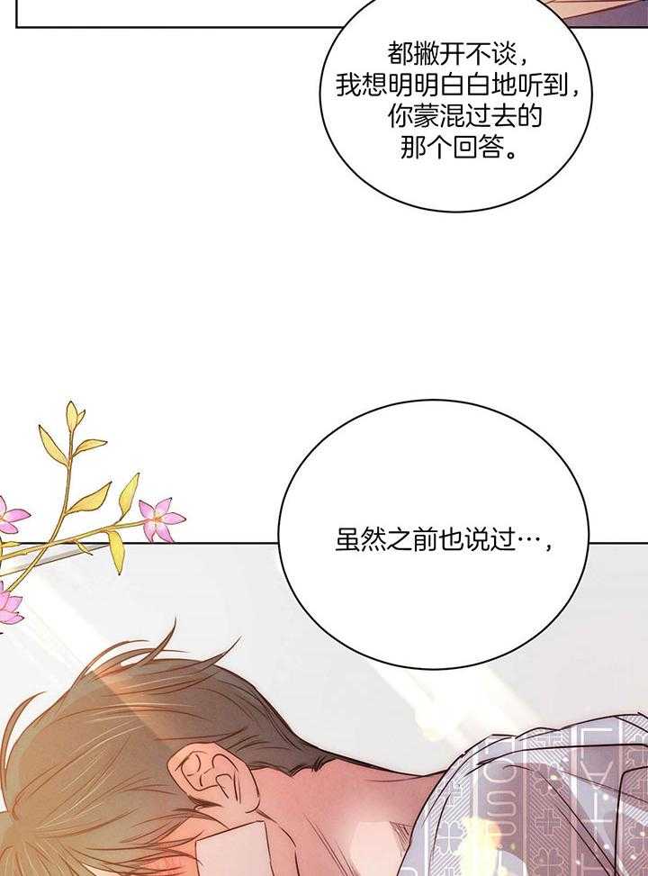 《柳树浪漫史》第130话 第5页