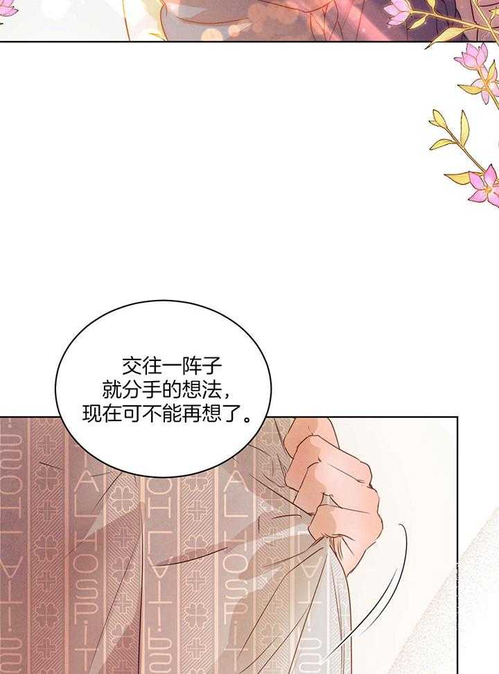 《柳树浪漫史》第130话 第7页