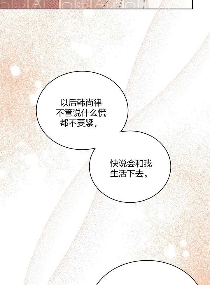 《柳树浪漫史》第130话 第8页