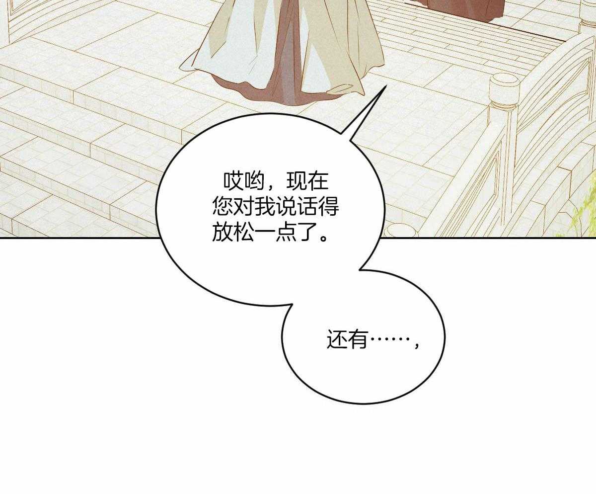 《柳树浪漫史》第133话 第20页