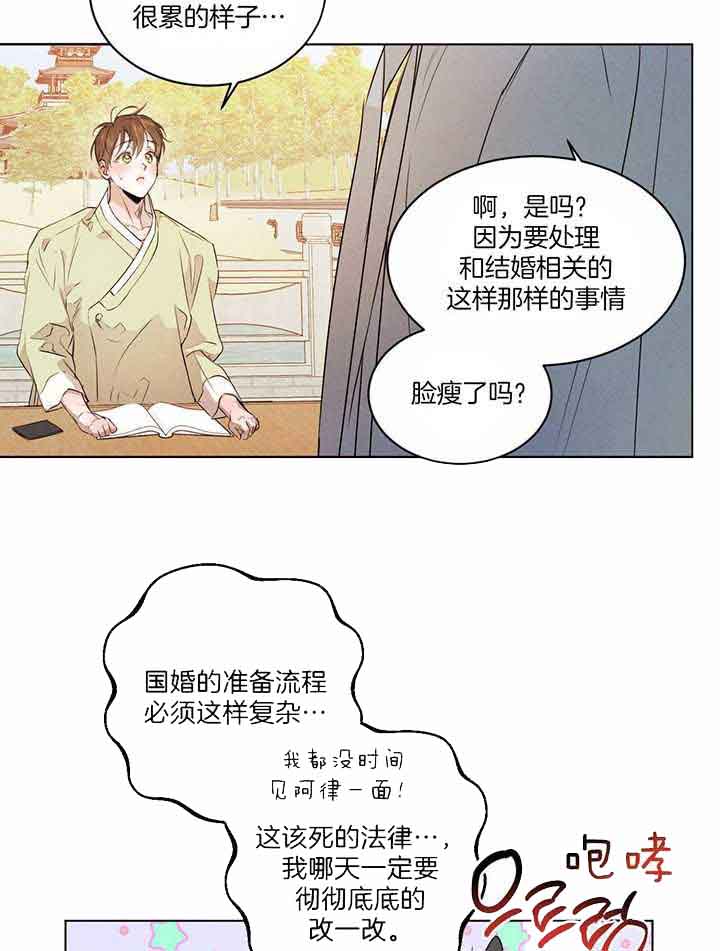 《柳树浪漫史》第131话 第10页