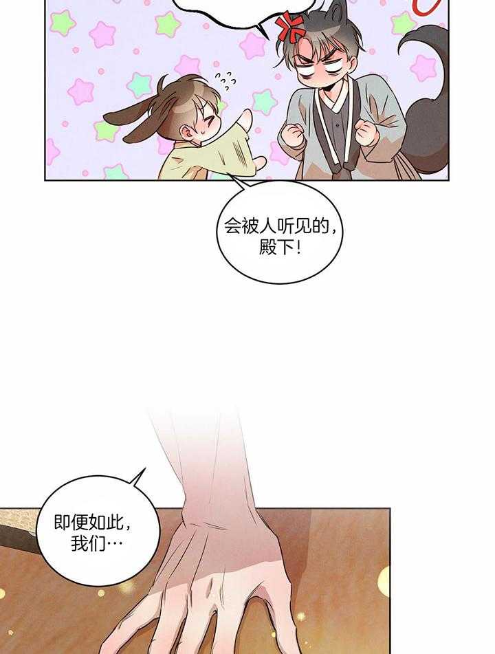 《柳树浪漫史》第131话 第11页