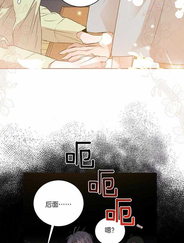 《柳树浪漫史》第131话 第13页
