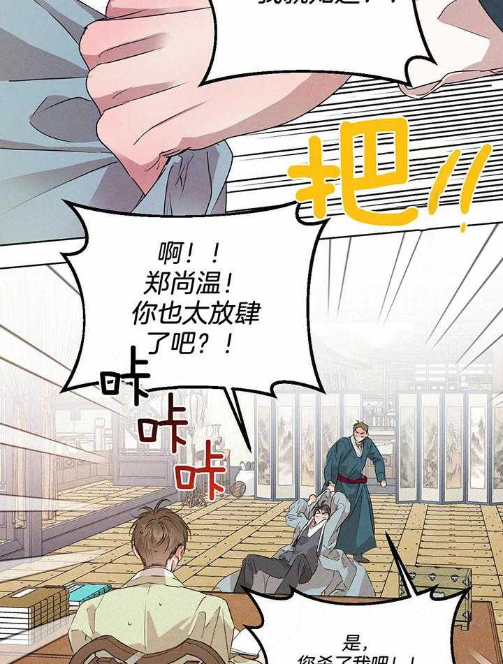 《柳树浪漫史》第131话 第15页