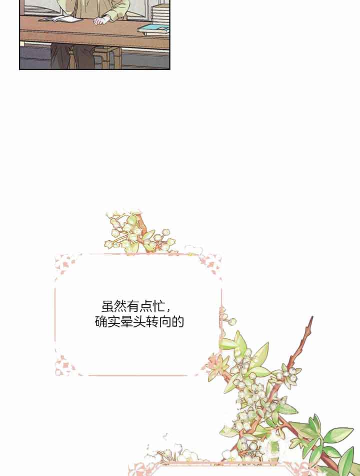 《柳树浪漫史》第131话 第17页
