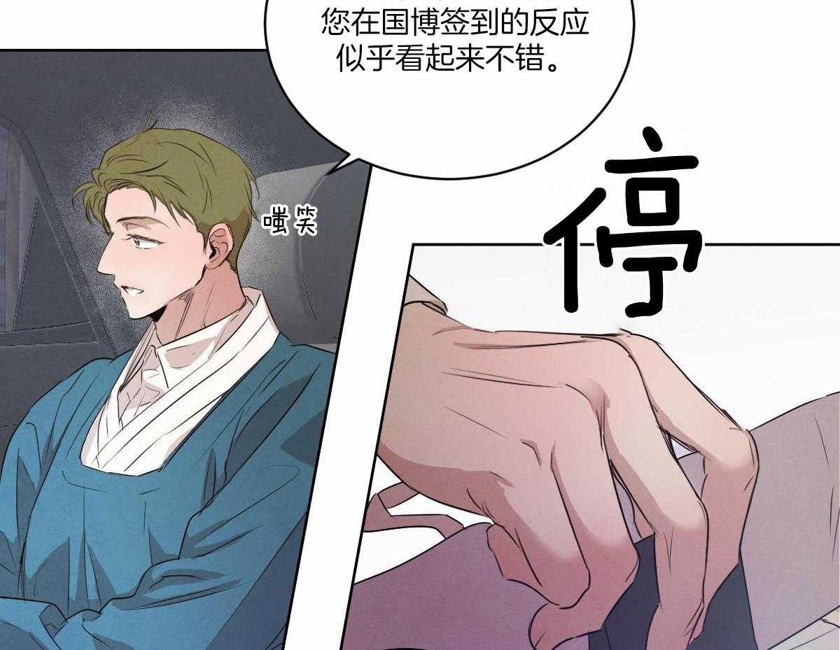 《柳树浪漫史》第131话 第29页