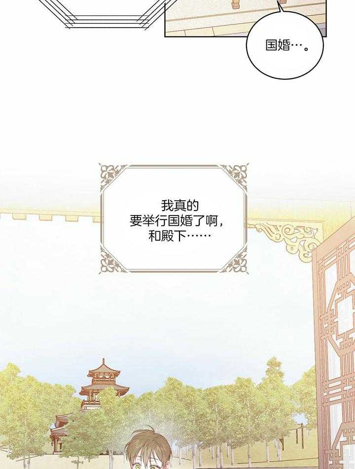 《柳树浪漫史》第131话 第4页