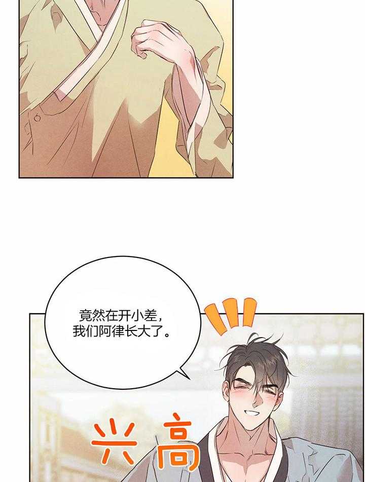 《柳树浪漫史》第131话 第6页