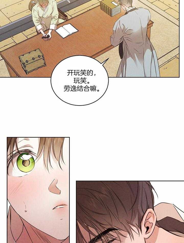 《柳树浪漫史》第131话 第8页