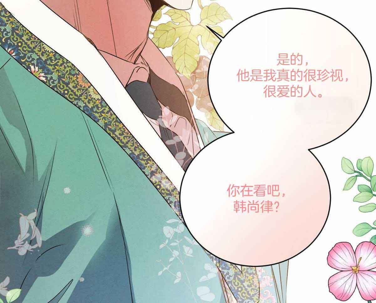 《柳树浪漫史》第132话 第19页