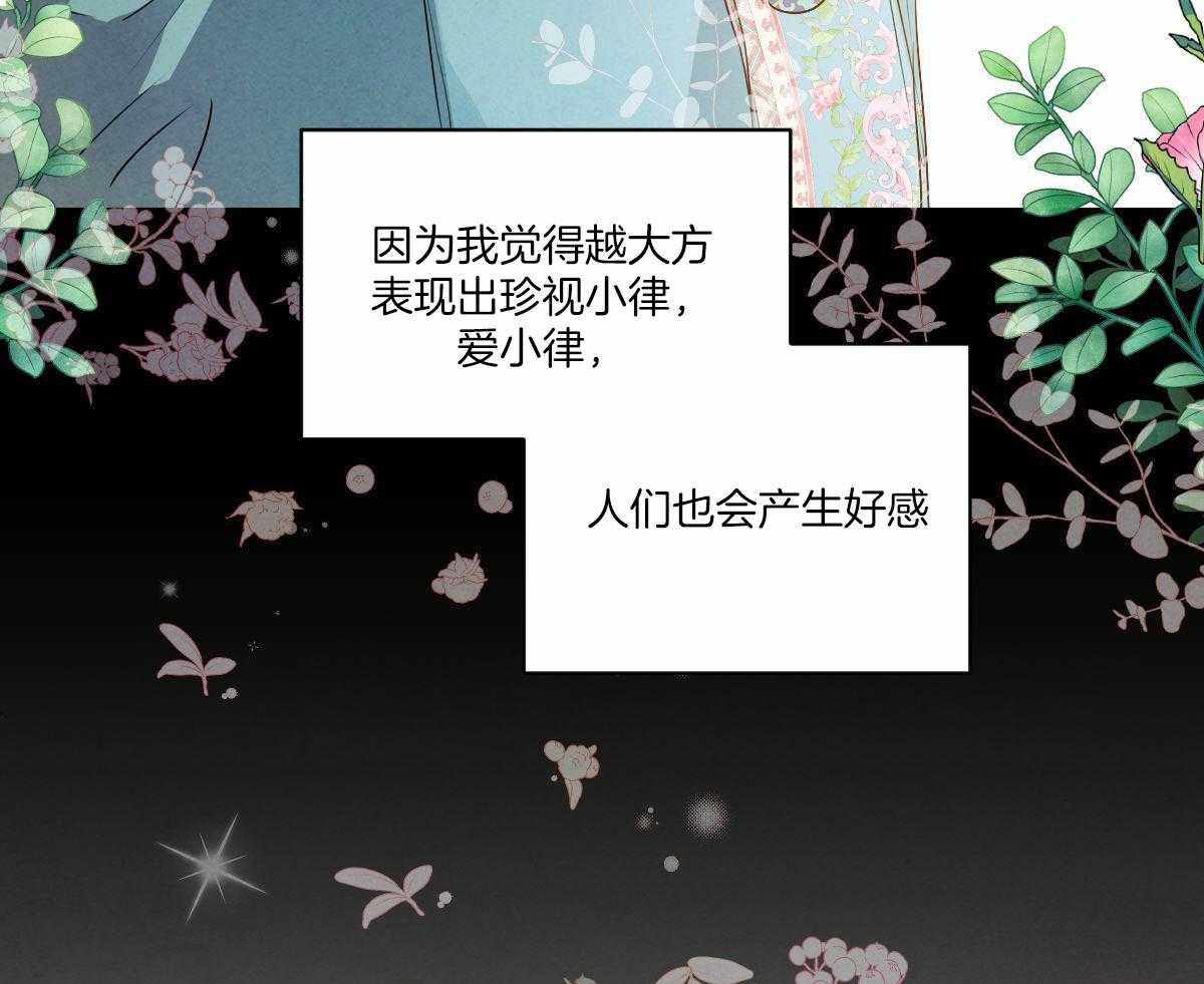 《柳树浪漫史》第132话 第20页