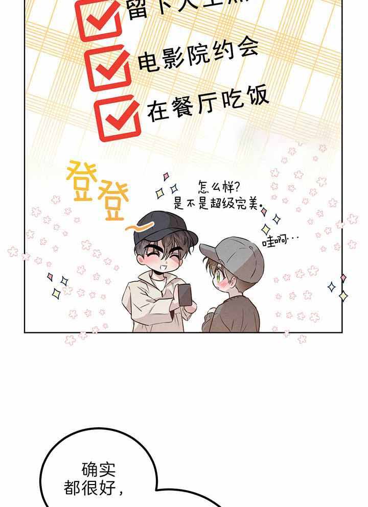 《柳树浪漫史》第134话 第19页