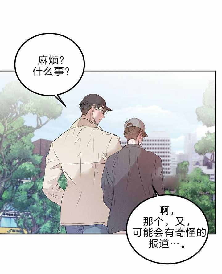 《柳树浪漫史》第134话 第21页