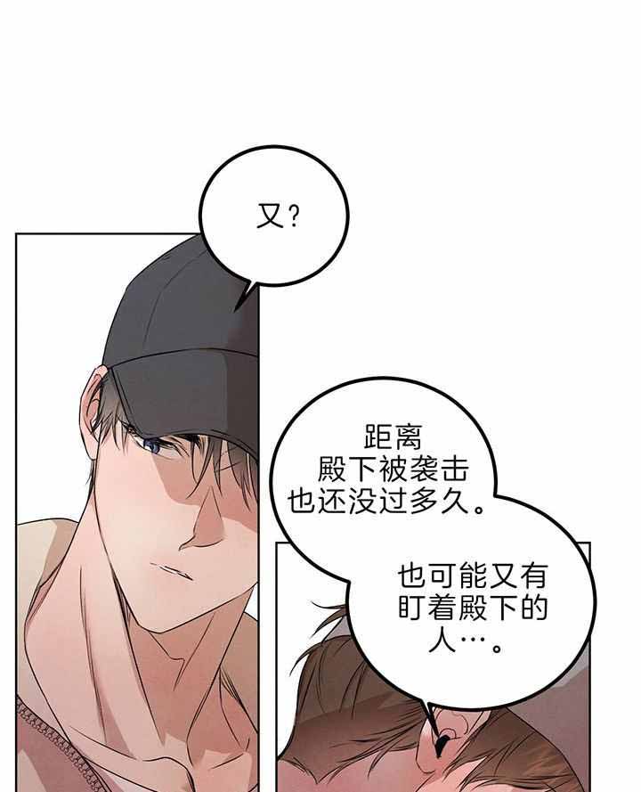 《柳树浪漫史》第134话 第22页