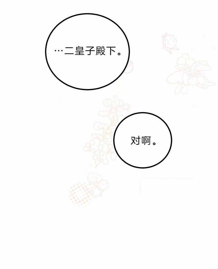 《柳树浪漫史》第134话 第27页